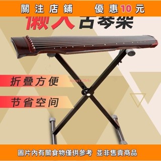 推薦 古琴桌古琴架子坐式膝桌兩用 高度可調折疊便攜 支架X型古琴配件mayutf3h4s