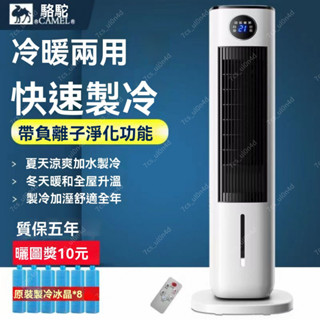💝全網最低💝220V 駱駝空調扇冷暖兩用冷風扇塔扇家用製冷熱一體移動塔扇降溫神器