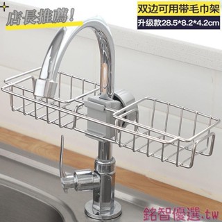 【😎銘智優選🎁】4-ღ廚房用品不銹鋼水龍頭置物架水槽儲物瀝水籃收納架子神器家用大全