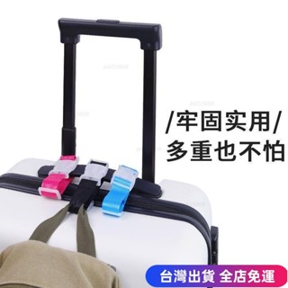 💖臺灣免運出貨💖行李箱掛鈎 外接掛扣 旅行箱綁帶 揹包拉桿箱包捆綁戶外登山包行揹包 HAZLdfgd