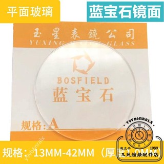 平面藍寶石鏡面 適用配件 表面 透明 錶蒙子 表玻璃 鏡片 13-42MM