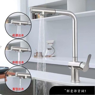 【免運】304不銹鋼廚房水龍頭RO抽拉式水槽龍頭冷熱混合飲用水龍頭多功能廚房水槽龍頭家用