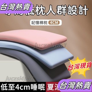 **新店開業*低枕頭 兒童枕 扁枕頭 矮枕頭 超薄枕頭 護頸枕芯 超柔低矮枕 枕頭 冰絲枕 4CM低枕 竹炭枕1212