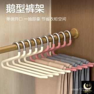 ⚡限時特價 最高𝟓折⚡鵝型褲架家用掛褲子衣架專用無痕褲夾防滑2形Z字衣櫃內建收納神器