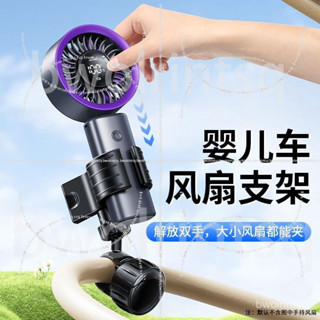臺北出貨📢嬰兒車電風扇支架手持固定器夾子萬能配件寶寶外出口袋推車專用bbAU