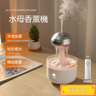 *機械水母香薰機旋轉雨滴加濕器桌麵七彩氛圍燈擴香機 加濕器 香氛機 水氧機 水母香薰機 薰香機