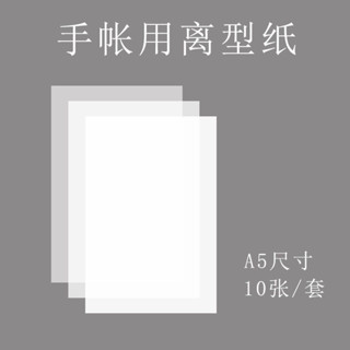 店長推薦🔥臺灣出貨🔥a5加厚離型紙打孔手帳賬貼紙膠帶素材收集冊收納圖鑑本手賬工具