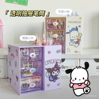 【全店免運 臺灣發貨】可愛三格抽屜收納盒庫洛米帕恰狗創意筆筒學生桌麵多功能文具收納耐摔 桌麵收納 ins 新款上市