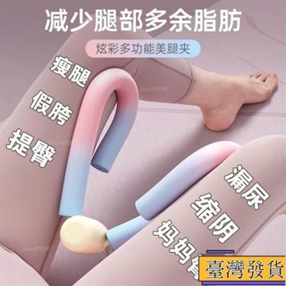 【臺灣免運24H】瘦腿神器盆底肌訓練器腿部按摩器瘦腿夾腿器瘦小腿多功能夾腿神器 YS2Usadh