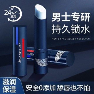 ✨臺現✨ 潤唇膏男士專用保濕滋潤溫和預防幹裂去死皮唇部修護補水凡士林