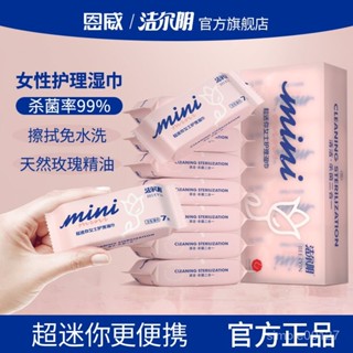 📣618限時3折大促銷📣潔爾陰迷你護理濕巾清潔護理濕紙巾潔陰私處女性便攜事後免洗