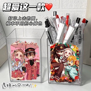 時光🌟🌟地縛少年花子君筆筒高顏值辦公室桌面學生多功能收納盒ins亞克力
