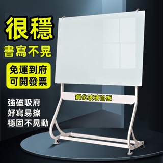 免運 ✨鋼化玻璃白板 寫字板 辦公室 會議 補習 黑板 白板玻璃 支架式 可移動 帶磁性 書寫流暢 可開發票