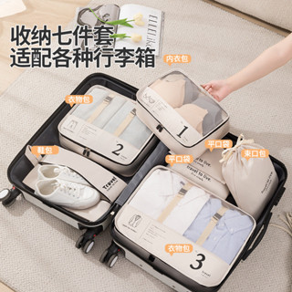 Ulove🌸旅行收納包 行李收納袋 旅行收納袋 收納包 旅行收納袋七件套旅遊衣物分裝袋行李箱衣服內衣洗漱化妝品收納包