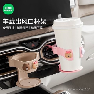 2025新品推薦6.16🌸布朗熊車載水杯架杯託汽車空調出風口飲料架煙灰缸萬能支架固定架