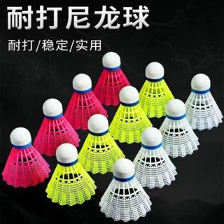 💕新店特惠💕羽毛球超好用尼龍防風塑膠耐打室內外12衹裝室內不易室外打爛訓練