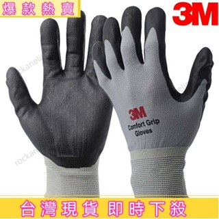 🔥臺灣熱賣🔥 3m 1 雙舒適握把手套丁腈橡膠防護手套防割手套工作手套彈力貼合高品質塗層通用尺寸 M