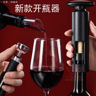 🔥臺灣出貨🔥T型創意紅酒開瓶器葡萄酒啟瓶器多功能起子個性傢用自動酒具套裝