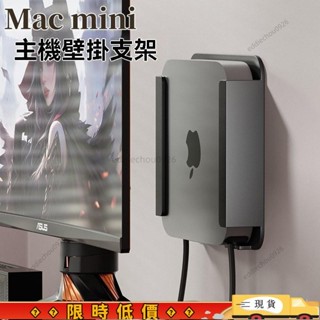 【夏日清涼季】Apple mac mini主機置物架 蘋果迷你電腦主機收納掛架壁掛支架 鋁閤金 筆電立架底座macboo