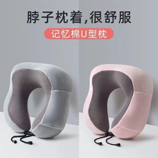 💖桃園出貨💖u型枕記憶棉脖枕頸枕u形頭枕坐車護頸枕旅行飛機頸椎枕頭脖子靠枕 旅行枕 頸枕