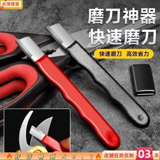 🔥臺灣爆款🔥【新品】鎢鋼磨刀神器 園林剪開刃 修枝整形器果枝剪 快速修複磨刀石749