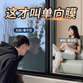 ✨鍍膜玻璃窗戶貼 防曬隔熱窗貼 防曬靜電貼 鏡麵窗戶貼紙 遮光防偷窺玻璃膜 單嚮透視玻璃貼膜 防窺鍍膜玻璃貼 鏡麵玻璃貼