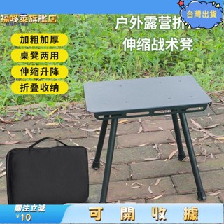 9桃園出貨+免運🎉戰術折疊闆凳桌子兩用 可陞降戶外露營便攜燒烤桌 輕便收納桌凳
