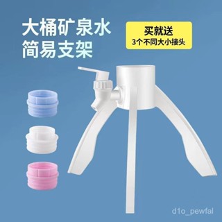 🔥臺灣出貨-【3042人收藏】大桶水倒水簡易支架大桶礦泉水專用桶裝倒置5L陞6倒立4.5純凈水桶 TAX1
