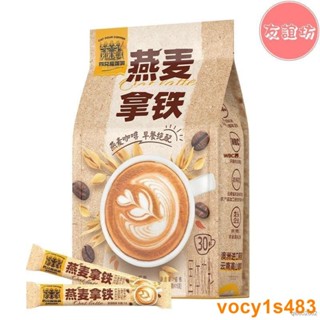 好品質】雲南四隻貓咖啡30杯 燕麥/生椰拿鐵咖啡 三合一 速溶咖啡 燕麥拿鐵咖啡速溶早餐膳食300g/每袋