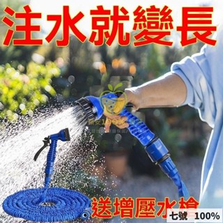 🔥臺灣出貨 洗車水管 高壓彈力伸縮水管 萬用清潔水管 伸縮水管 彈性水管 萬用水管 清潔水管 水槍 水管 多功能伸縮水