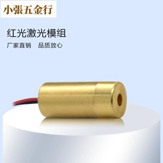 【可開發票&臺灣出貨】650nm 5mW 工業級 模組 定位器 瞄準器級 鐳射模組 紅光點狀 鐳射模組