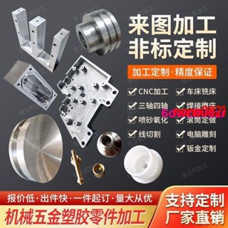 下殺//CNC機械零件定做數控車床不銹鋼銅鐵鋁塑膠精密五金配件來圖加工