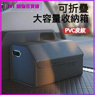 可開發票汽車後備箱收納箱折疊車載收納箱多功能車內尾箱整理箱盒用品汽車收納後車廂收納箱 後車廂置物箱 汽車整理箱車用收納箱