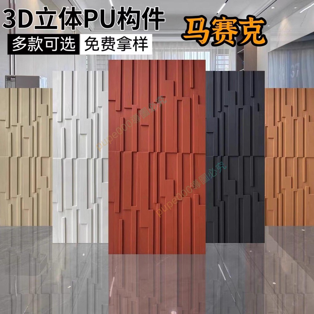 ⚡🧸限時 3D幾何磚pu馬賽克板新型立體構件磚水泥板石皮輕質文化石背景墻板 LUON