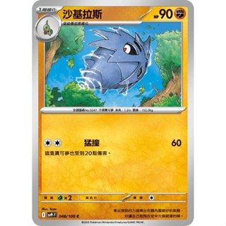 【米朧家】單卡販售 沙基拉斯 SV9 048/100 C 寶可夢中文卡牌