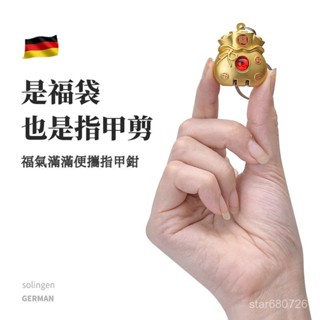💥臺灣出貨💥 指甲刀 便攜超小號帶折疊指甲剪 單個裝德國鑰匙扣迷你款翻蓋指甲鉗 隨身攜帶可愛指甲鉗 傢用便攜鎖匙扣指甲剪