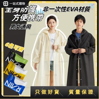 ❤一站式購物❤雨衣【加厚輕便】機車雨衣一件式雨衣 EVA環保 騎車雨衣 連身雨衣 防風 輕便雨衣 雨衣磨砂 收縮袖口 成