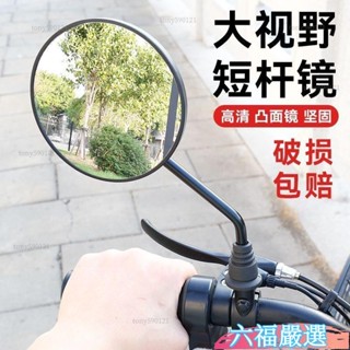 超低下殺✨新國標機車後視鏡電瓶自行車短桿大視野反光鏡凸麵倒車鏡通用機車後照鏡摩托車後照鏡後照鏡照後鏡後視鏡