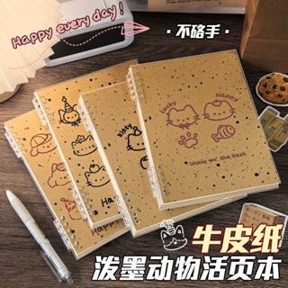 活頁本🌹 筆記本 活頁本 日記本 記事本 牛皮紙潑墨動物活頁筆記本可拆卸不硌手本子B5加厚可愛高顔值學生
