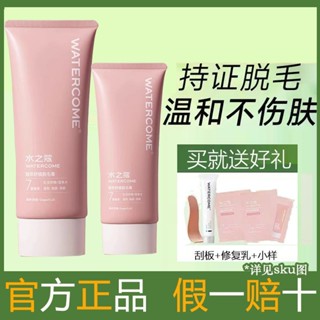【熱賣中】 水之蔻脫毛膏 除毛乳 女腋下不永久私密男士全身非私處學生專用溫和去腿毛