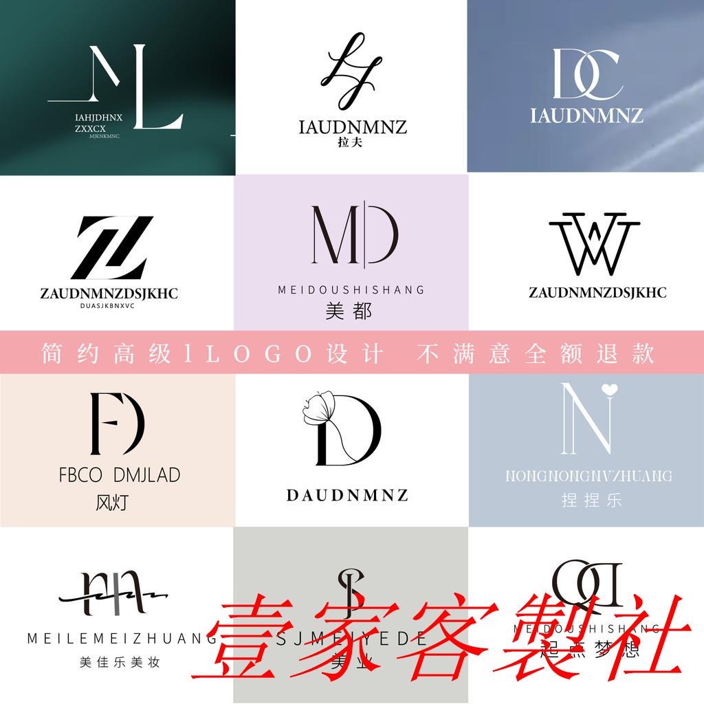客製化 logo設計 logo 商標設計 原創logo設計 字母英文字體美甲花店簡約婚禮店鋪招牌頭像水印服裝