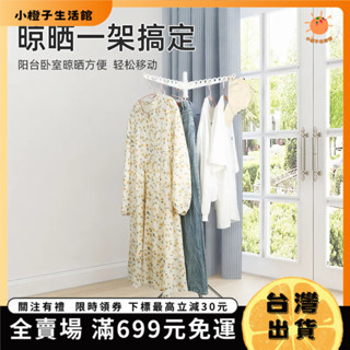 🍊小橙子🍊【臺灣出貨&免運】不銹鋼折疊落地曬衣架室內陽臺晾衣架旅行宿捨小型臥室收納掛衣架 VNLO