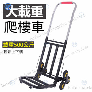 折疊手拉車 爬樓梯神器 搬運車 拉貨 買菜 便攜 拉桿手推車 購物家用拖車 行李車 折疊車 購物車 工作車 折疊推車 1