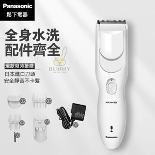 全網最低🔥Panasonic國際牌新款專業用可水洗電動理髮器理髮器 電剪 電動理發器 家用電推剪 充插兩用 電動理髮