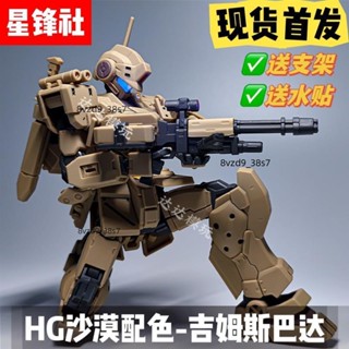 😮3D列印雕塑😮星峰社-H G斯 巴達吉 姆 沙漠配色 PB限定HG1/144高拼裝模型送水貼