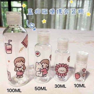 臺灣爆款✨旅行翻蓋式分裝瓶洗髮水沐浴露化妝品洗手液卸妝水擠壓可愛分裝瓶 旅行軟管瓶 空瓶 乳液瓶 沐浴乳洗髮乳化妝品分裝