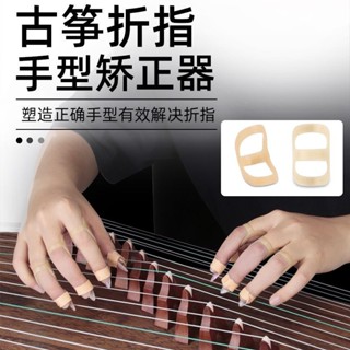 免運 指力訓練器 手指訓練器 手指固定器 腕力訓練器 古箏手型折指矯正器琵琶吉他手型手指訓練器兒童成人練琴神器鋼琴
