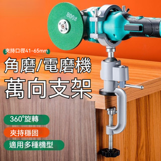 電磨機萬嚮旋轉支架 電鑽固定支架 手電鑽夾具 多功能角磨機固定支架 電鑽支架