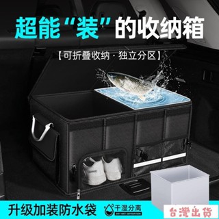 全網最低🔥汽車後備箱儲物收納盒車用尾箱整理神器摺疊車用置物車內用品行李