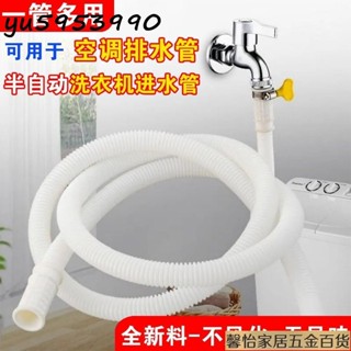 免運現🔥半自動老式洗衣機進水軟管龍頭接延長上水管空調排出水雙用澆水管